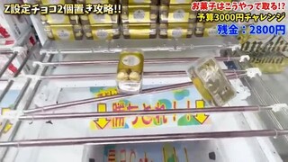 y2mate.com - クレーンゲーム人気お菓子の取り方予算3000円でお得にチャレンジ橋渡し設定  UFOキャッチャー  クレーンゲーム_360p