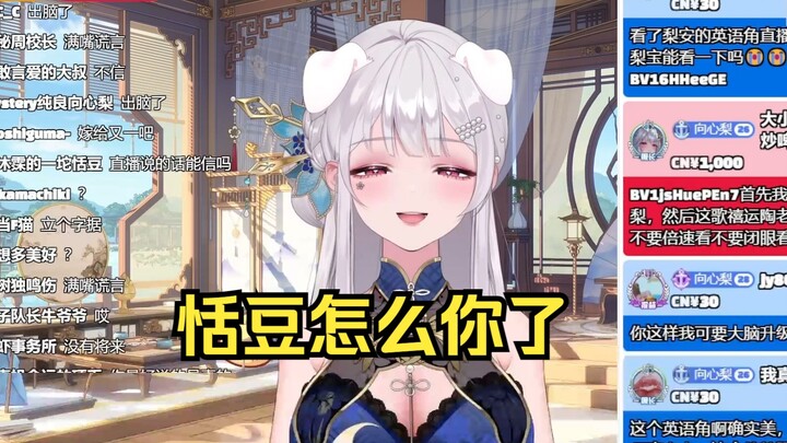 【梨安】我散失碎你们就该嫌弃我了🤣嘟嘟又开串了，别带恬豆节奏