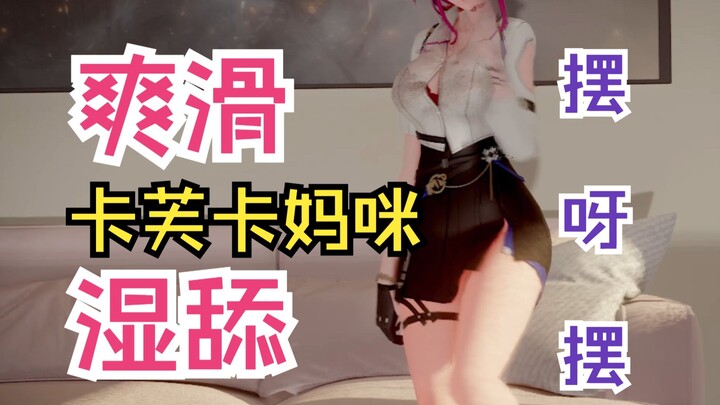 妈咪的大肉腿❗炎枪冲锋后体力透支🥵 【星穹铁道MMD】