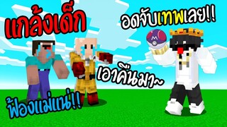 🔥แกล้งคนในเซิฟแอบหยิบ MasterBall ในตัว กรีดร้องกันเต็มเลย...!!🔥 | Minecraft Servers Pixelmon