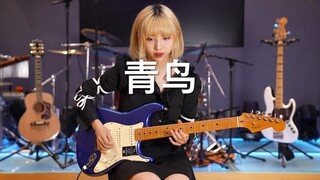 火影忍者《青鸟》新手必练的电吉他曲目 已经忍不住开始唱了！