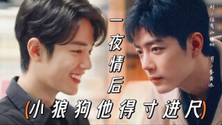 [Xiao Zhan Shuixian丨Yang Wei] ตอนที่สองของ "สุนัขหมาป่าตัวน้อยก้าวร้าวมากขึ้นเรื่อยๆ หลังจากยืนหยัดข