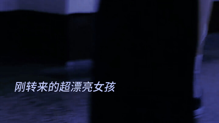 酷飒转校生意外救下的小废物，竟然是新学校的校草，两人校园再相遇
