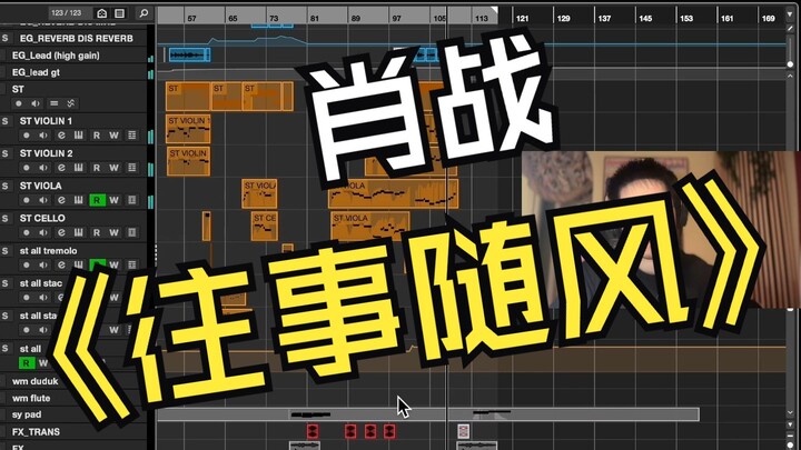「工程走带」肖战丨《往事随风》（大湾区电影音乐晚会）