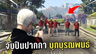 แก๊งโต๋รุ่นใหญ่จับปืนปากกาบุกเทคนิคบุรณพนธ์ ในเกม GTA V 4KING