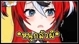 Bae ยังไม่พร้อมเล่นเกมผี... [ Hololive ซับไทย ]