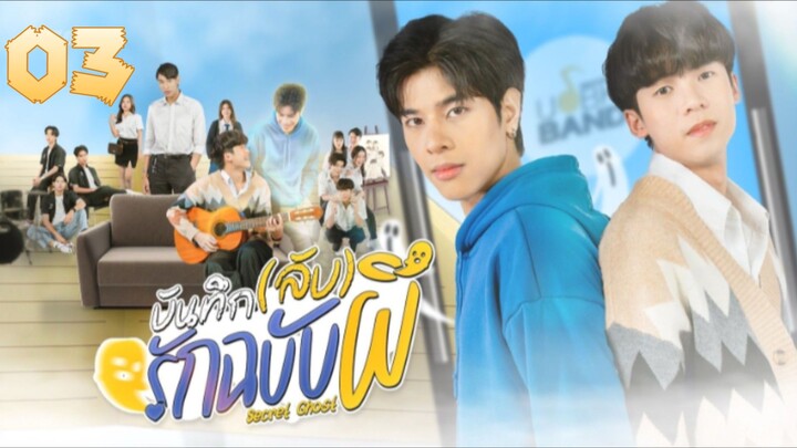 🇹🇭(2025)𝗦 𝗘 𝗖 𝗥 𝗘 𝗧 𝗚𝗛𝗢𝗦𝗧 EPISODE 3 ENG SUB