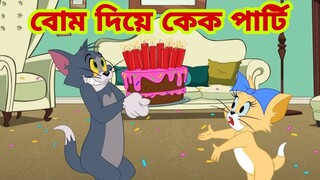 Tom and Jerry | Tom and Jerry Bangla | cartoon | Tom and Jerry cartoon | Bangla Tom and Jerry