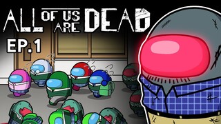 ALL OF US ARE DEAD EP.1 l Among Us Zombie Animation