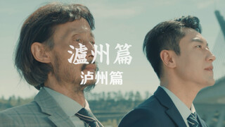 惊！原田部长工作玩掉了！到底是工作还是旅游 说清楚！《出差注意手册-泸州篇》敬请期待～