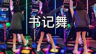 【E Dance to Fame】Stiff Stiff Secretary Dance#Miss Kaguya Wants Me to Confess ED