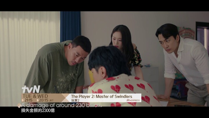 The Player 2: Master of Swindlers | 玩家2 EP1 Promo
