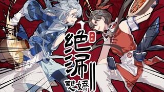 南北大战为火锅！？洛天依X乐正绫《绝涮双娇》【贺岁原创曲/漫画PV付】