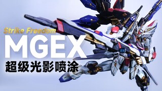 【DOG】MGEX强袭自由！全网最帅喷涂挑战！进来看吧！