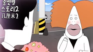 【我家来了外星人】突如其来的告白