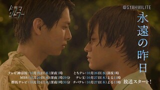 BL [ENG] Eternal Yesterday - Teaser                               Premieres on Friday, October 21st