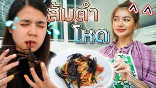 ร้านส้มตำสุดระทึก !! เมนูโหด...แม่ค้าใจร้าย - DING DONG DAD