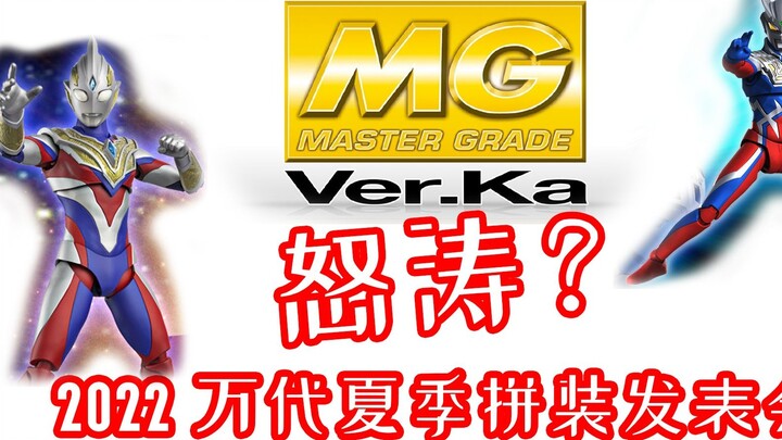 Raging waves? UC is dead, Bandai model release, who will be the new MG card version? New assembly of