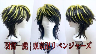 Kazutora Cosplay Wig | 羽宮一虎の髪型再現度99%!! | 東京卍リベンジャーズ | TokyoRevengers |Tutorial