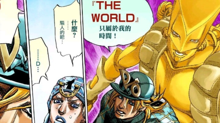 『 THE WORLD 』只属于我的时间!