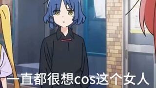 我要cos山田凉！！！！！！