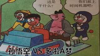 "Sun Wukong in One Play และ Doraemon in Two Plays" เป็นแฟนการ์ตูนที่ผลิตโดย Lujiang Publishing House