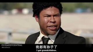 【黑人兄弟】我都32了！别再扯我内裤了！！