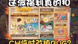 Tom and Jerry Thanksgiving Event Get 9 Stars for Free! Welfare sweep currency and stamps are harmoni