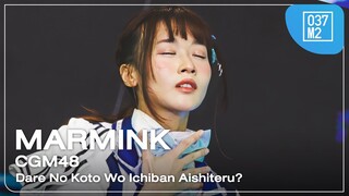 CGM48 Marmink - Dare No Koto Wo Ichiban Aishiteru? @ 𝗖𝗚𝗠𝟰𝟴 𝟳𝘁𝗵 𝗦𝗶𝗻𝗴𝗹𝗲 𝙍𝙤𝙖𝙙 𝙎𝙝𝙤𝙬 [4K 60p] 240714