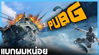 pubg lite - เพื่อนรู้ใจ สงสัยมีอะไรถาม!!