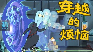 【扒】用科技回到过去，却总被蝴蝶效应捉弄《外星也难民》之时空困境