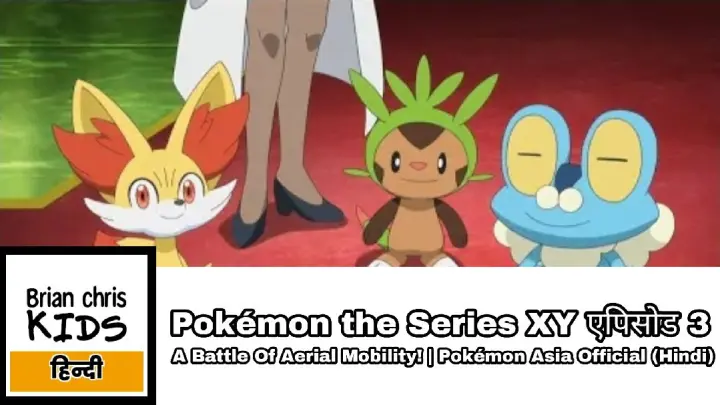 Pokémon the Series - XY एपिसोड 3 | A Battle Of Aerial Mobility! | Pokémon Asia Official (Hindi)