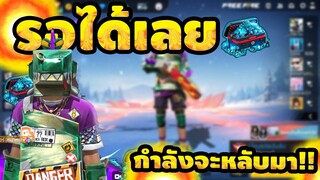 กิจกรรมใหม่ free fire 🔥ชุดกล่องกระดาษ จะกลับมา!!✅[FFCTH]