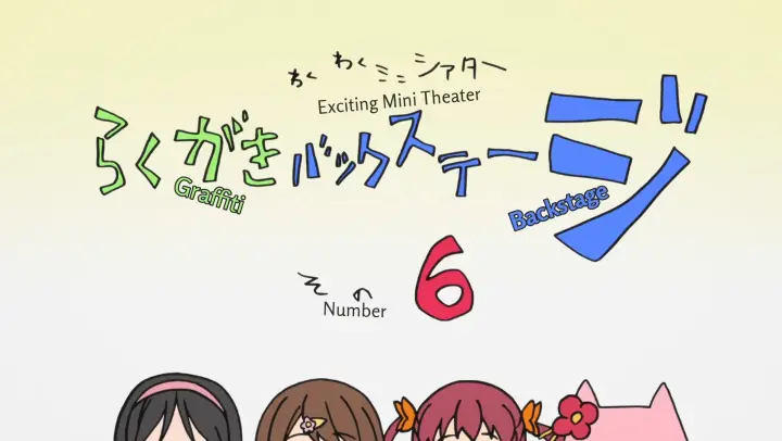 Amagi Brilliant Park: Wakuwaku Mini Theater - Rakugaki Backstage Episode 6