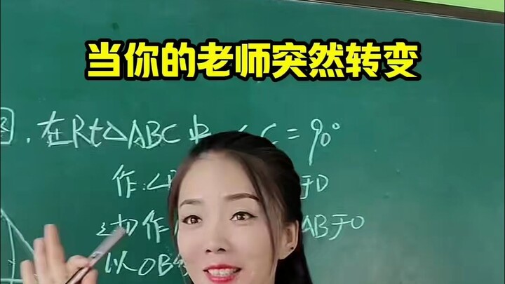 老师：“好家伙，砸饭碗的来了”