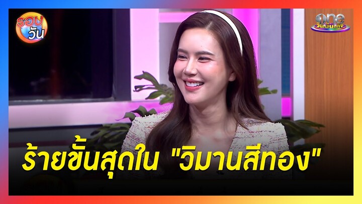 " เจี๊ยบ พิจิตตรา" ร้ายขั้นสุดใน "วิมานสีทอง" | รอบวัน 2024