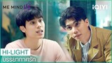 "น้องสกาย"น่ามองที่สุดแล้ว | บรรยากาศรัก EP.9 | iQIYI Thailand