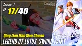 【Qing Lian Jian Xian Chuan】 S1 EP 17 - Legend Of Lotus Sword Fairy | Multisub