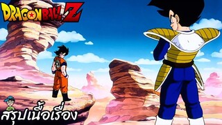 ตอนที่ 30 "การต่อสู้ที่ร้อนแรงทะลุลิมิต โกคู VS เบจิต้า"   ดราก้อนบอลแซด Dragon Ball Z สปอย