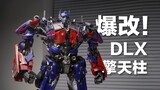 [In-depth experience] What is the ultimate restoration? DLX is transformed into Optimus Prime 2! SCR