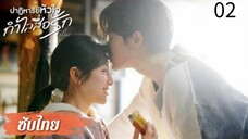 ตอนที่ 2