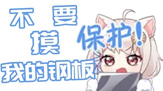 【雪狐桑】不要来碰我的钢板呀（他终于承认了）