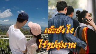 พระเอกดังอัพเดทสถานะล่าสุด หลังไร้ภาพคู่เเฟนสาวในไอจี