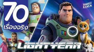 70 เรื่องจริง Lightyear┃DISNEY FACTS | 70 เรื่องจริงดิสนีย์