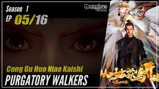 【Cong Gu Huo Niao Kaishi】 Season 1 Ep 05 - Purgatory Walkers | Donghua - 1080P