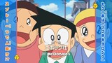 Doraemon Episode 543