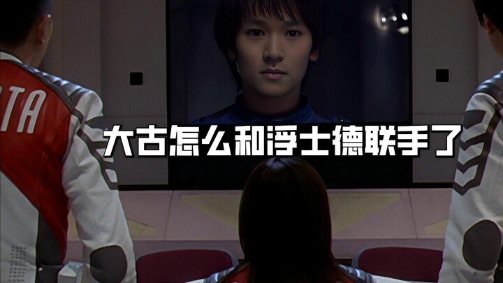 大古终究被发现了