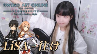 【Sword Art Online Progressive: Aria of a Starless Night】 LiSA - 往け(YuKe, 가라)｜COVER by Nanaru (난하루)