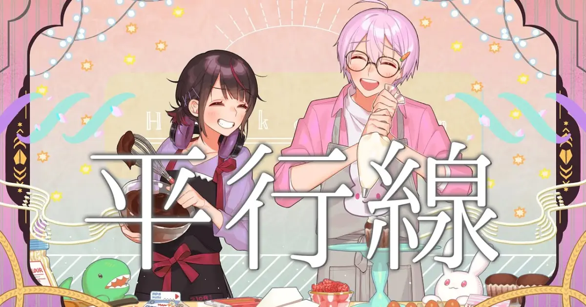 平行線 Eve Suis From ヨルシカ Heikousen 歌ってみた Miki X 210ri Bilibili