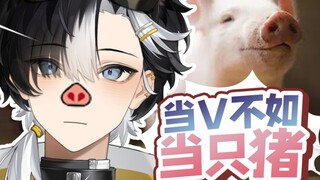 《猪 ， 狗 不 如》